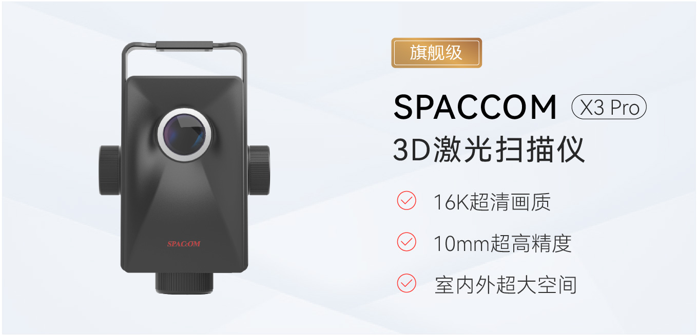 3D激光掃描儀