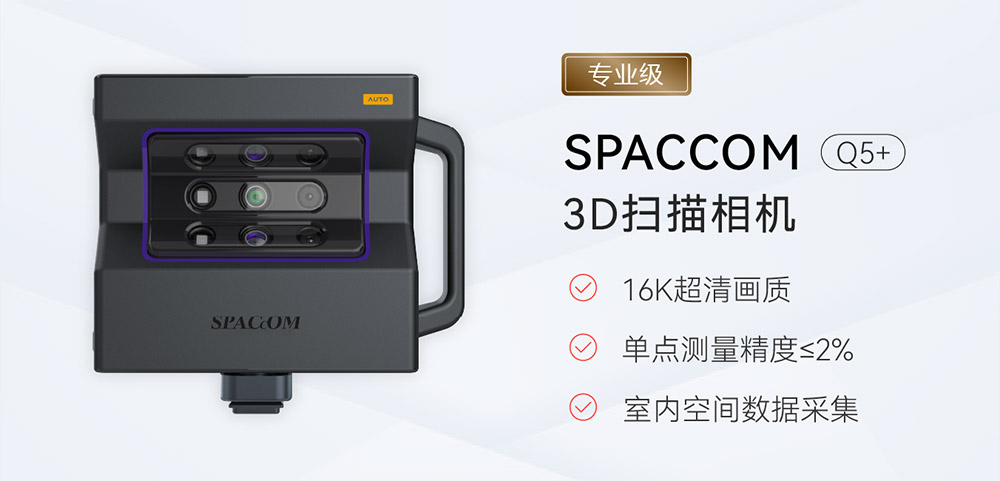3D掃描相機(jī)