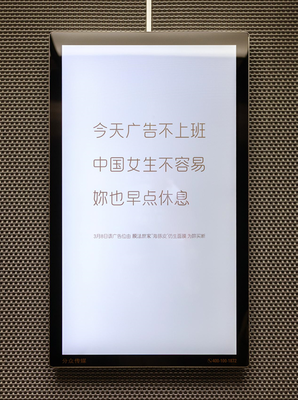 婦女節膜法世家致敬中國女生,靜止電梯廣告24小時