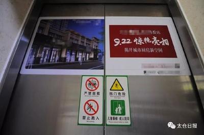 太倉小區電梯廣告 誰在收費，收益歸誰？