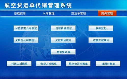 航空貨運單代銷管理系統(tǒng)技術(shù)開發(fā)方案