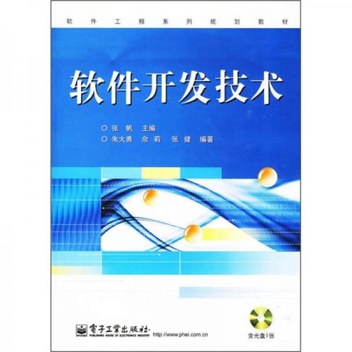 軟件開發(fā)技術(shù)教材與知識產(chǎn)權(quán)的戰(zhàn)略融合——以技術(shù)轉(zhuǎn)讓為視角的軟件工程系列規(guī)劃教材解析